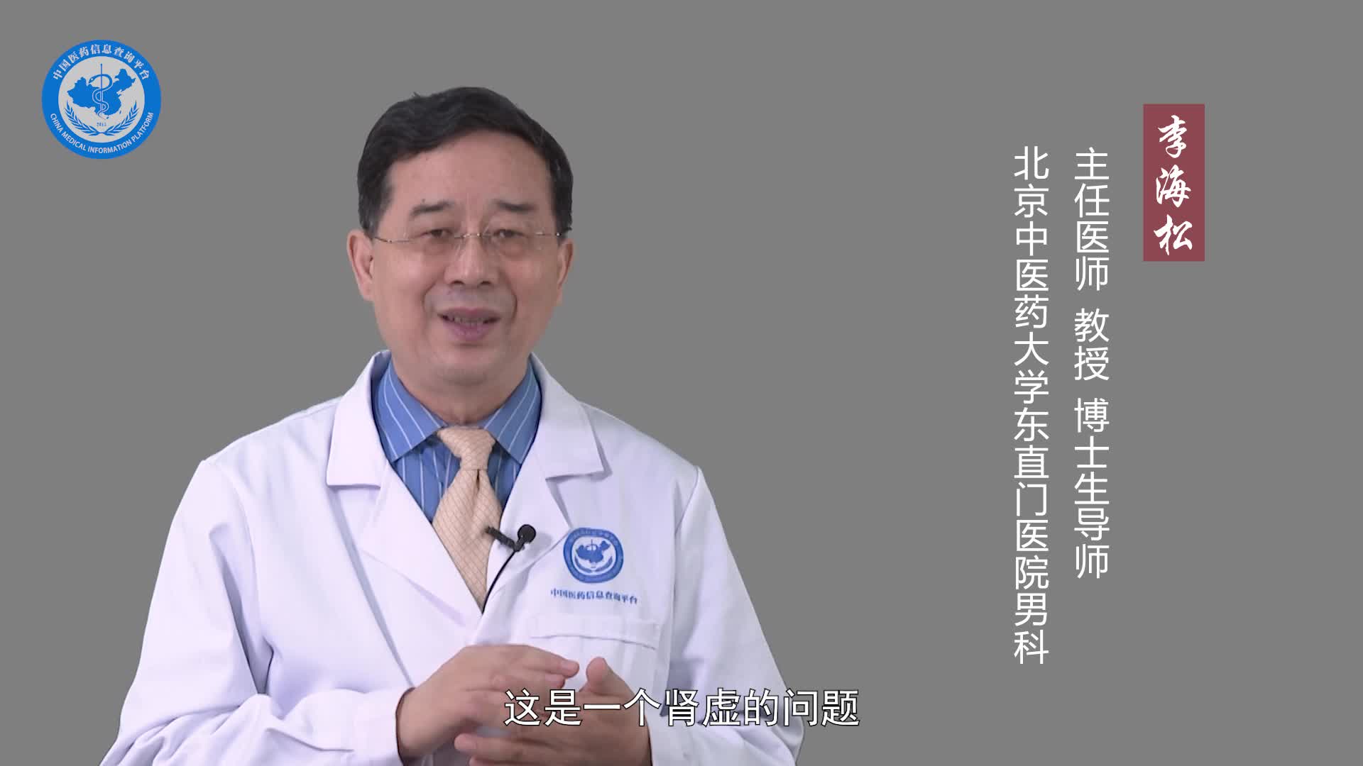 中医认为精液不液化是什么原因引起的？