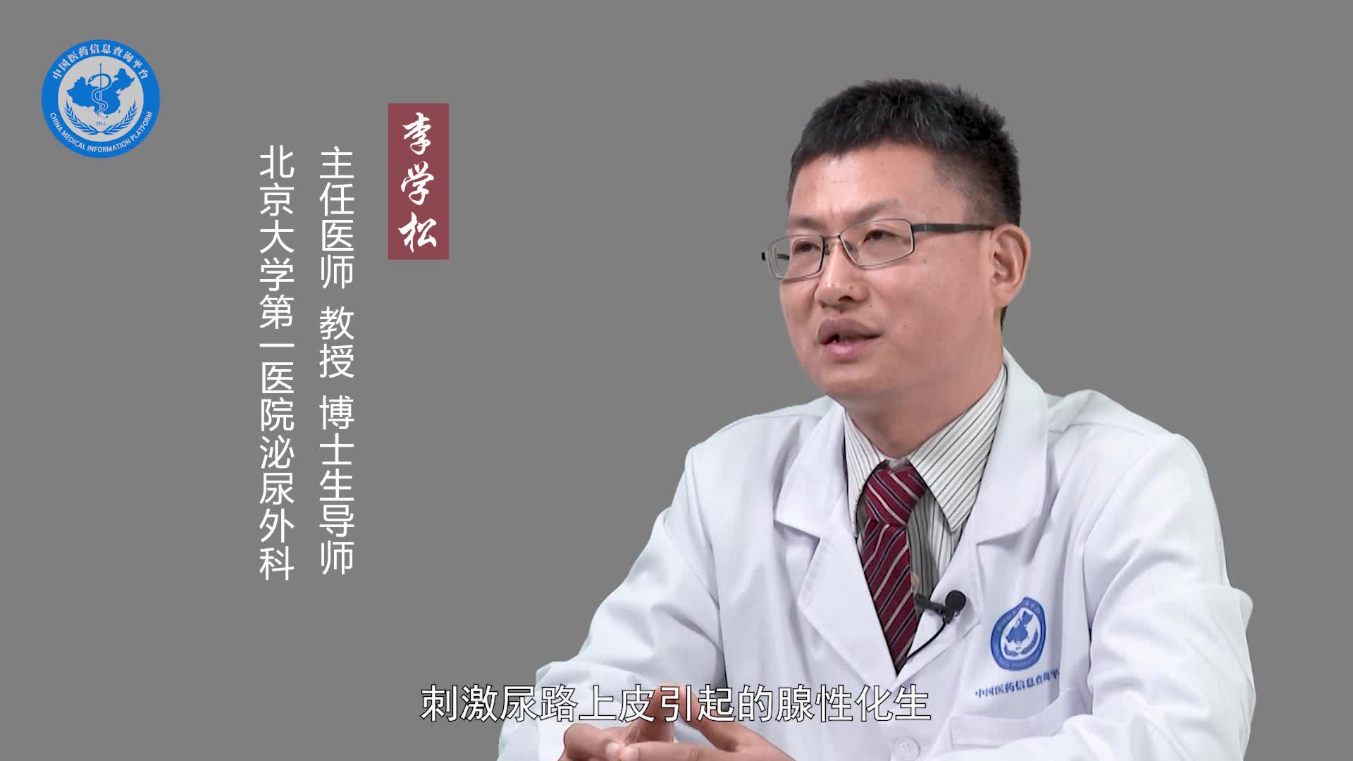 腺性膀胱炎是怎么引起的？