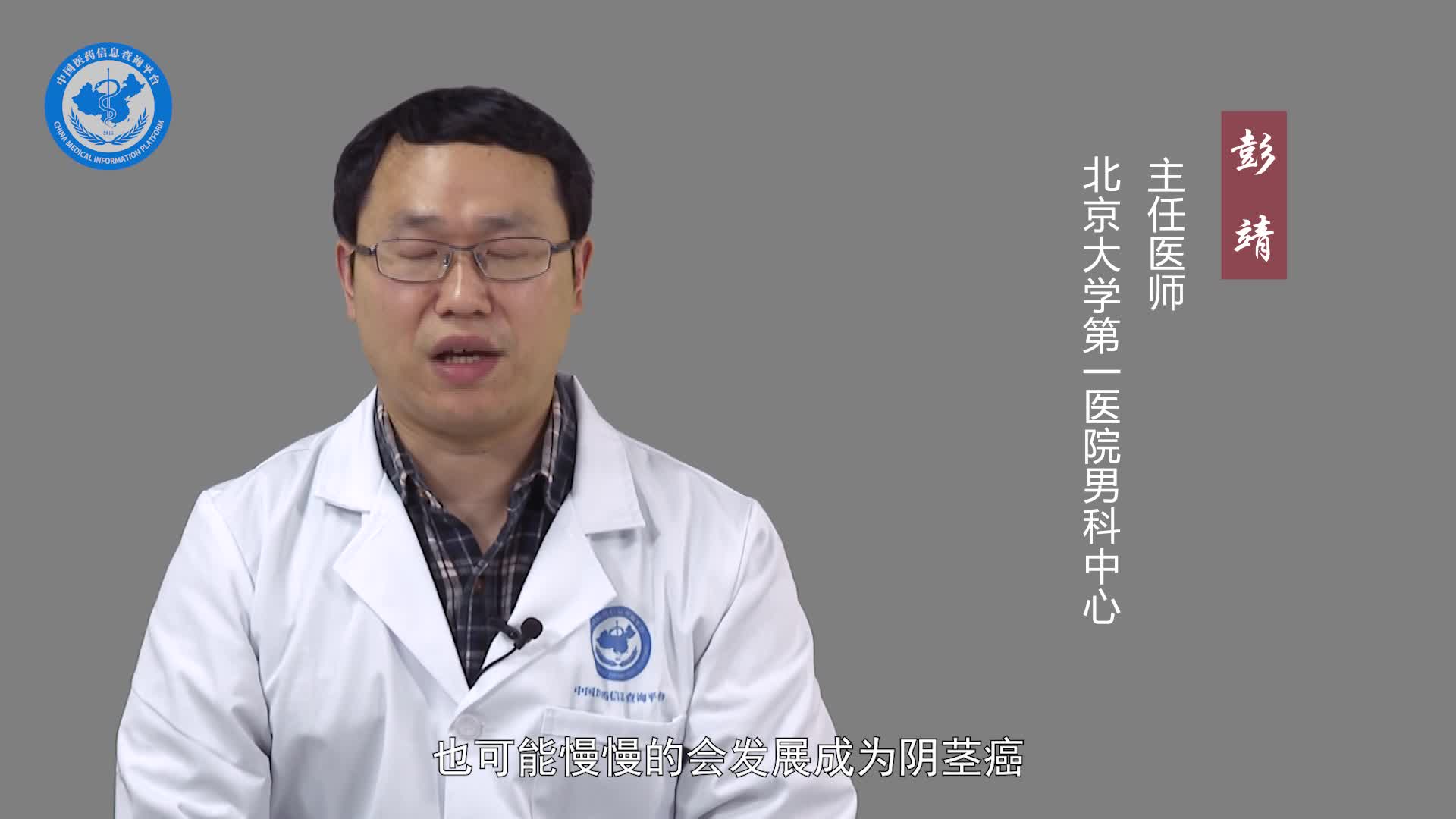 阴茎癌是怎么引起的？
