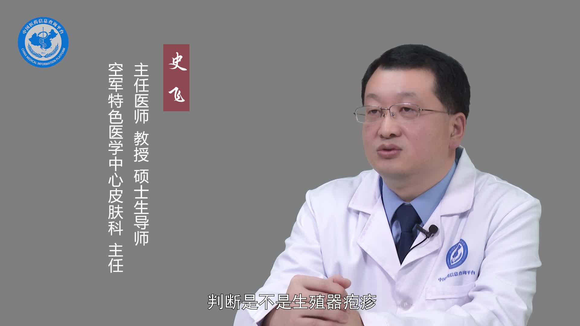 怎么判断是不是生殖器疱疹？