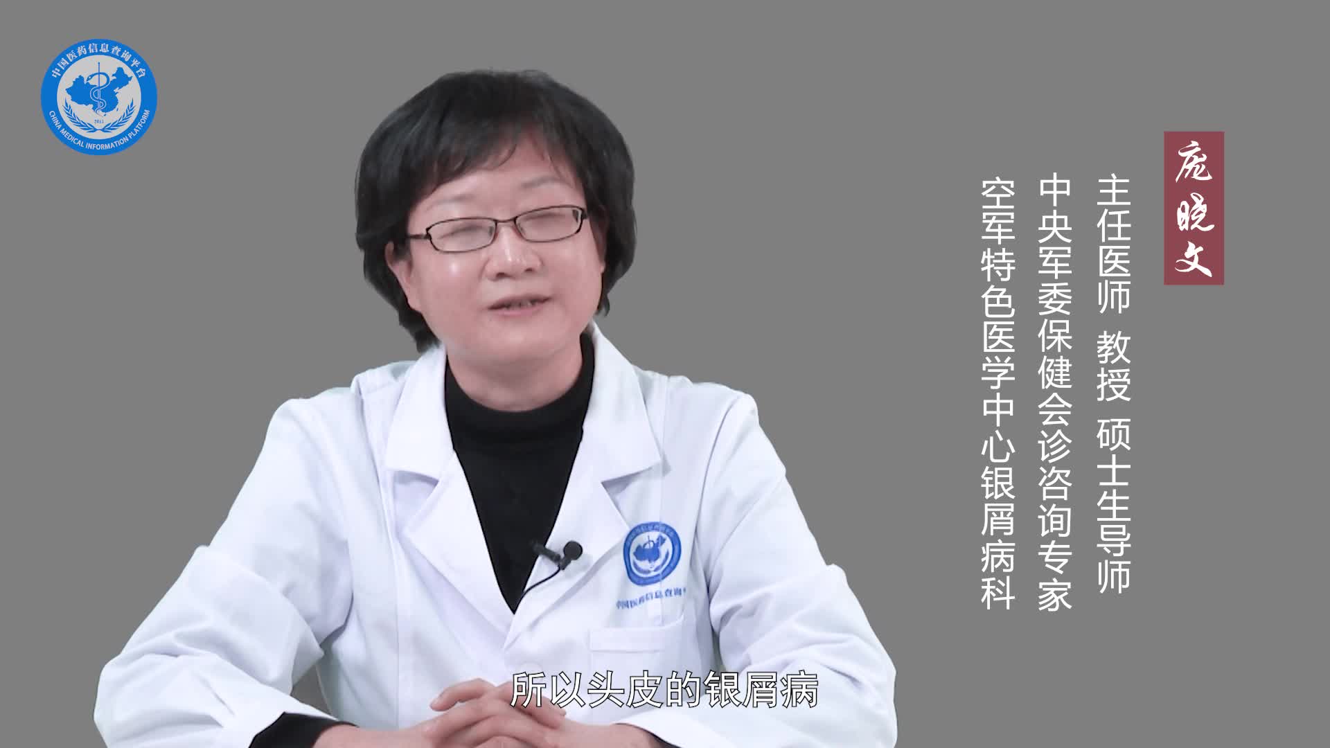 什么是头皮型银屑病？