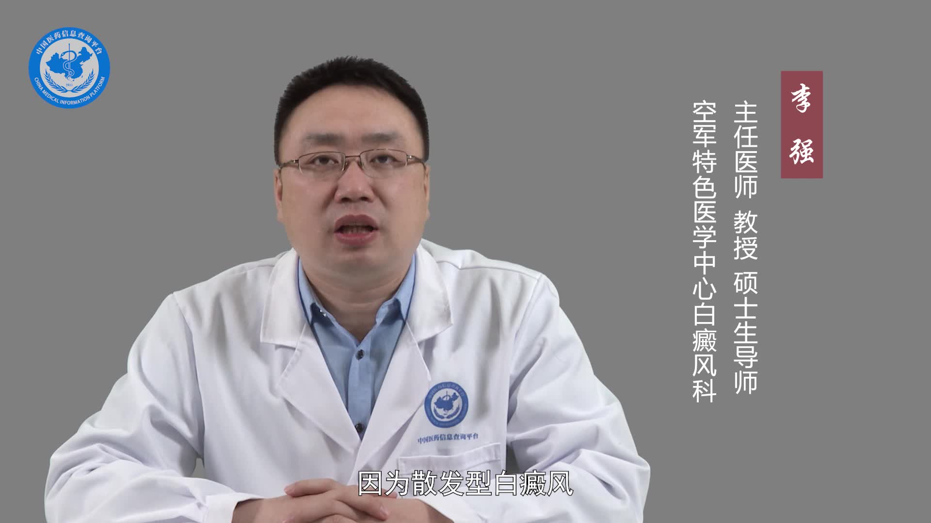 散发型白癜风能治好吗？