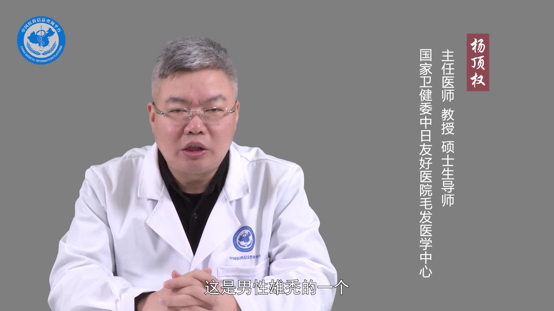 为什么男人容易秃顶？