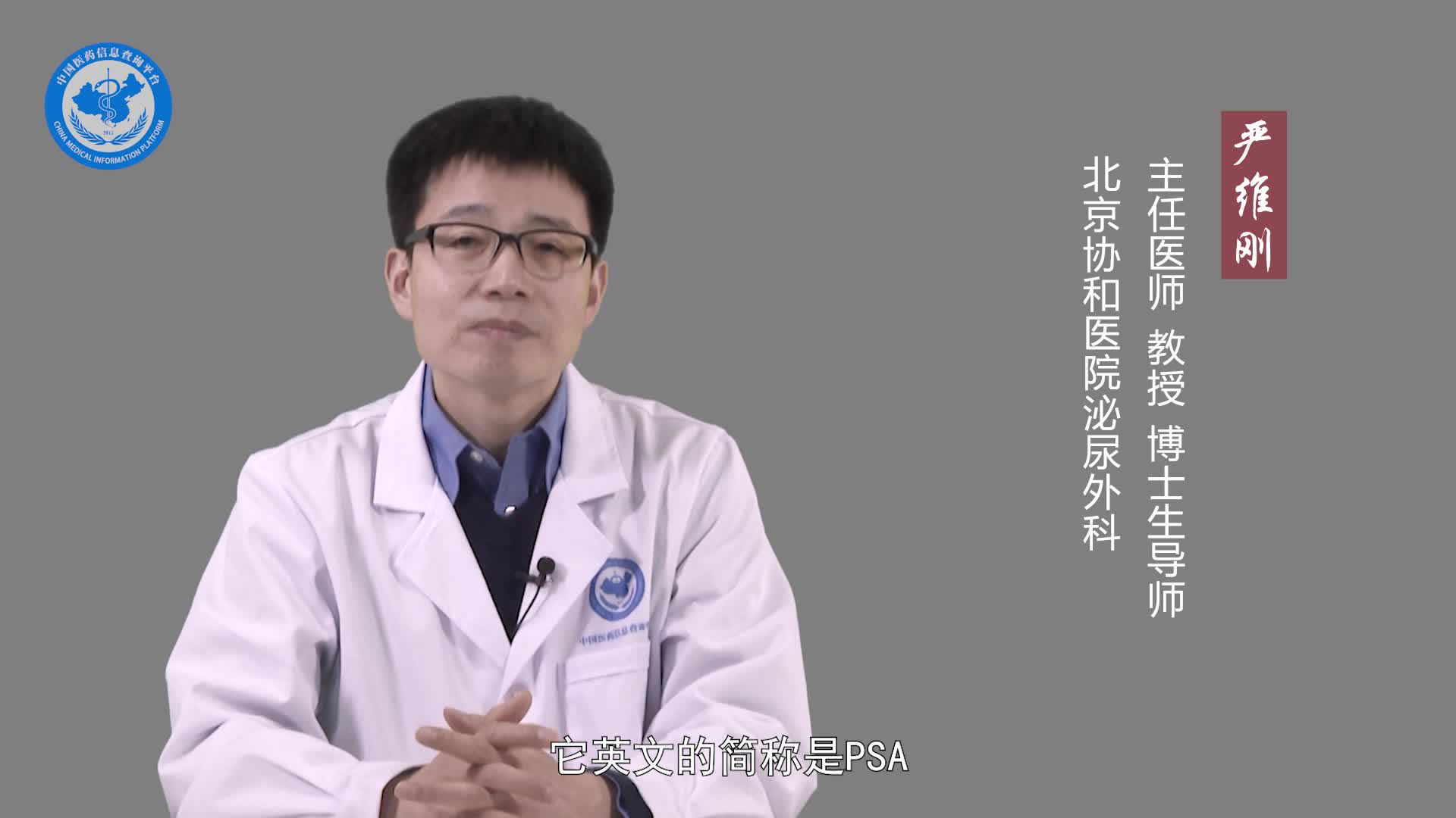 前列腺癌的检查指标有哪些？