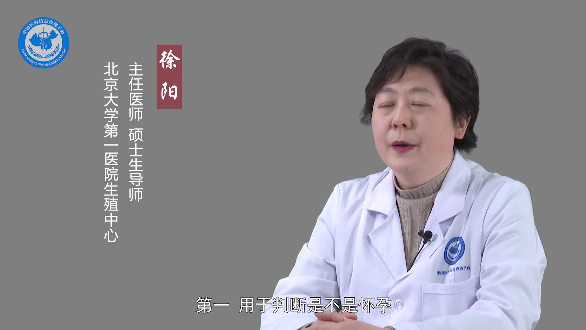 人绒毛膜促性腺激素高是什么原因？