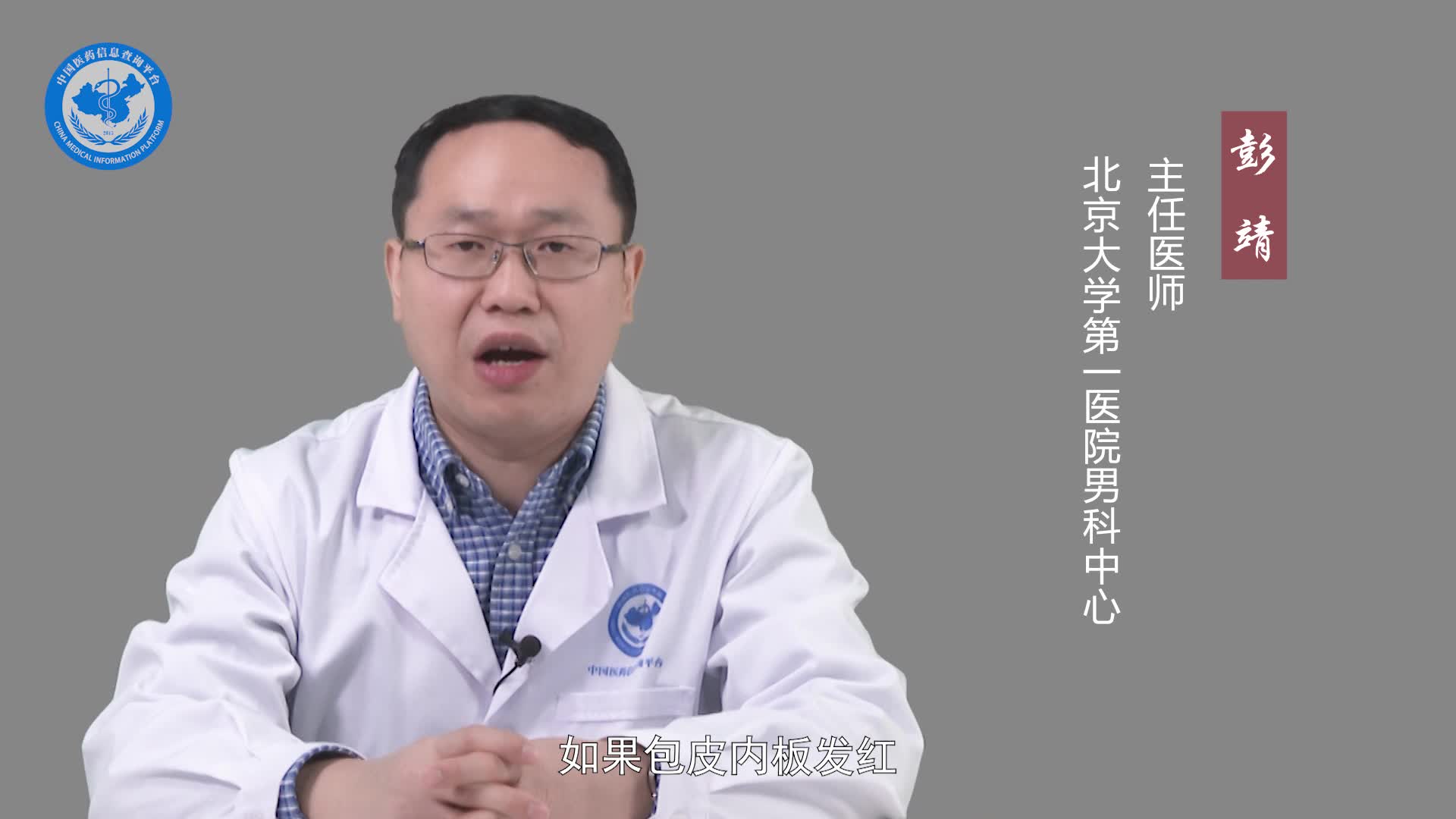 怎么判断是不是得了包皮炎？