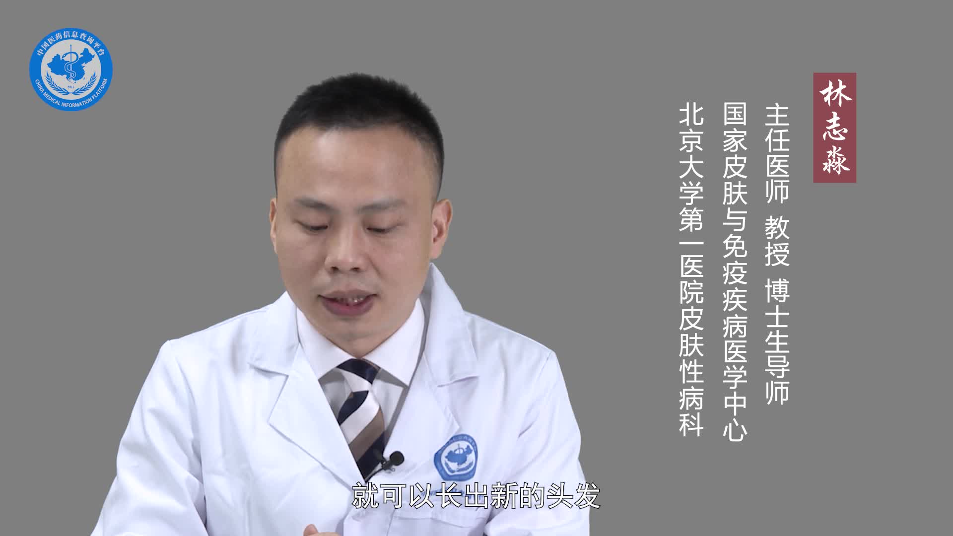 斑秃多久能长出头发？