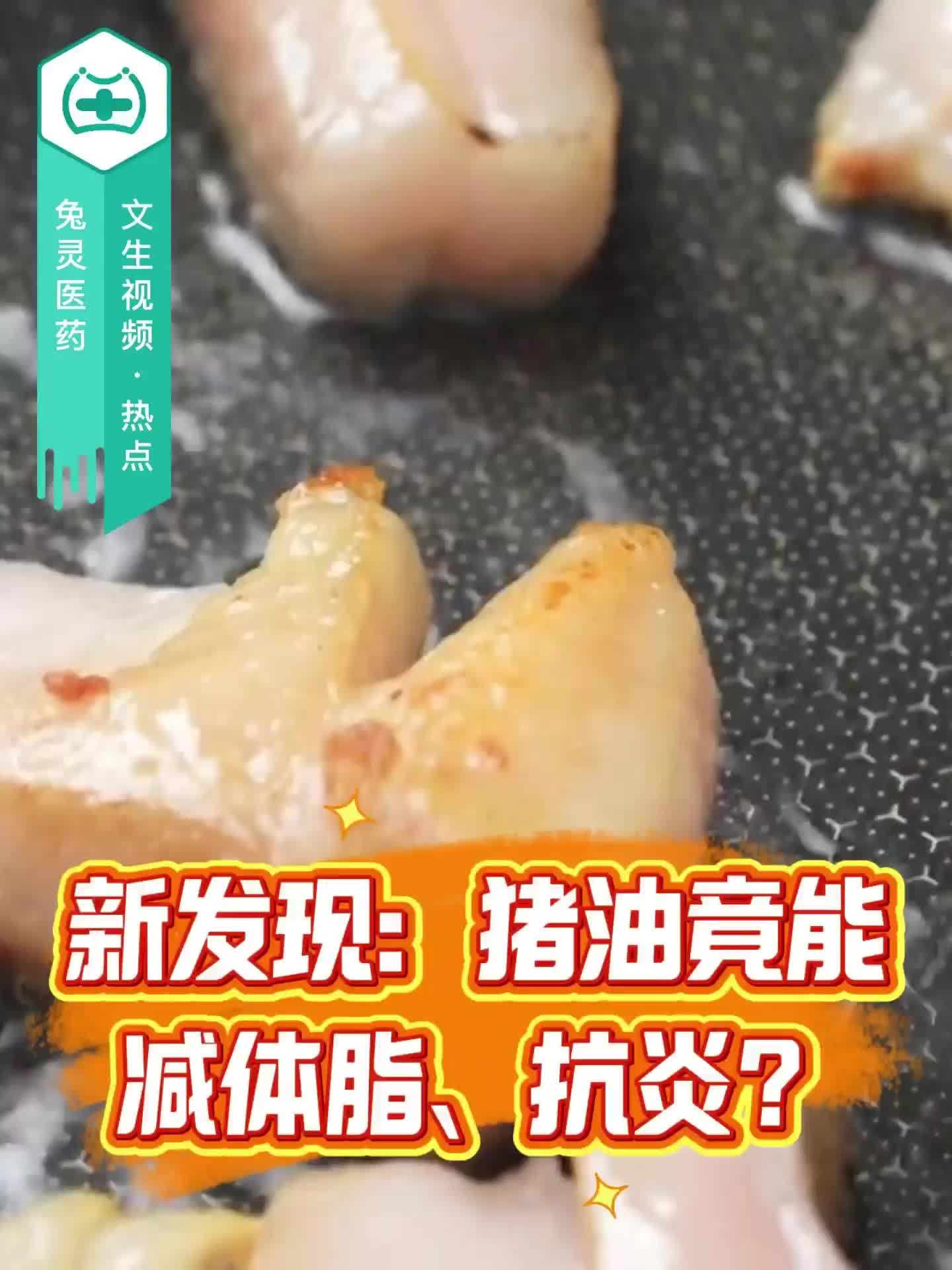 新发现：猪油竟能减体脂、抗炎？