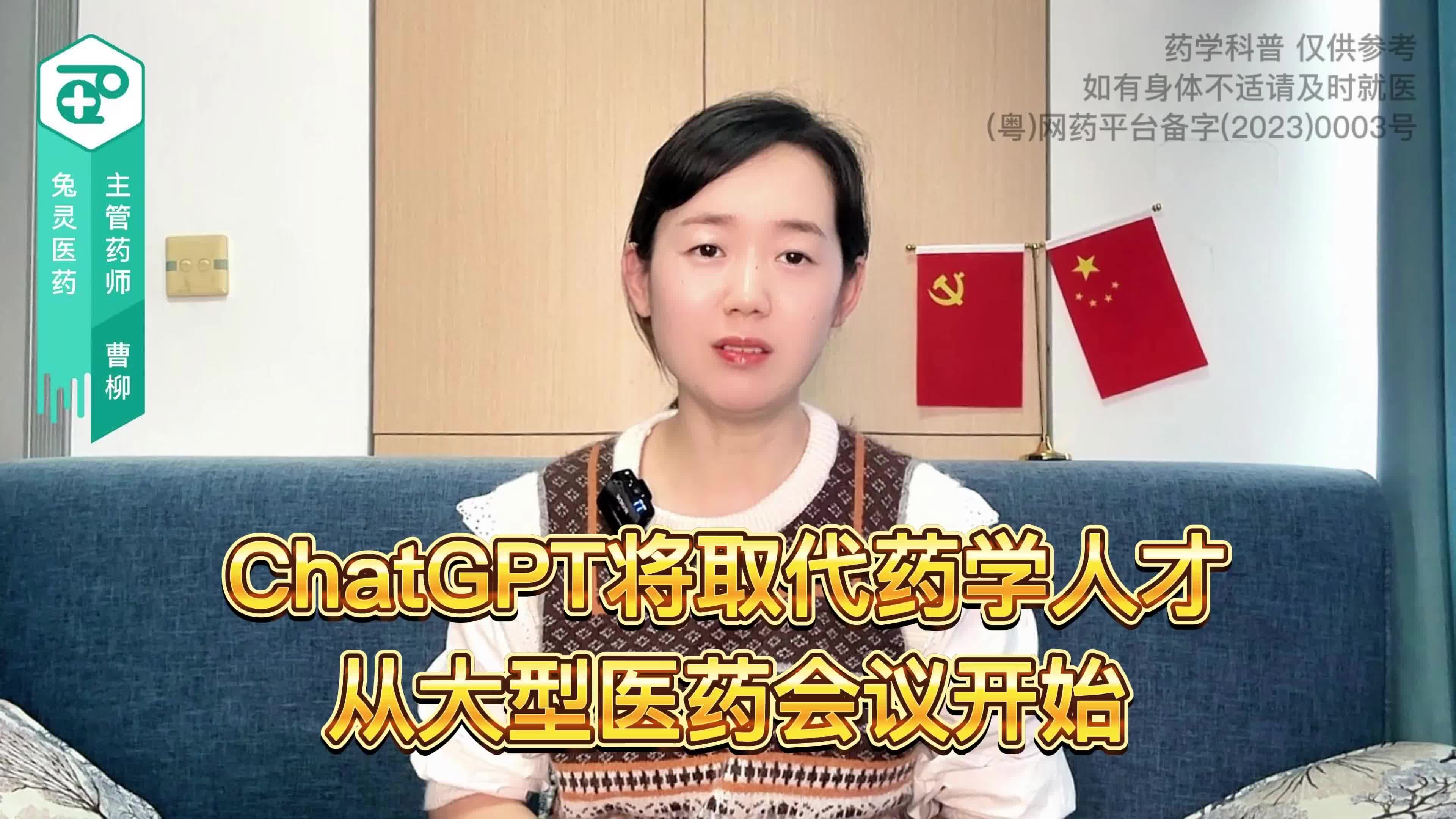 ChatGPT将取代药学人才？从大型医药会议开始