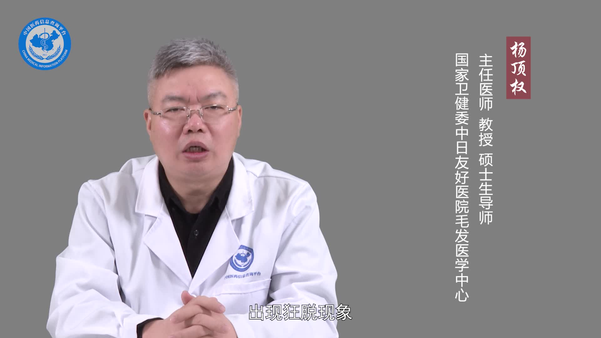 雄激素性脱发多久能治好？