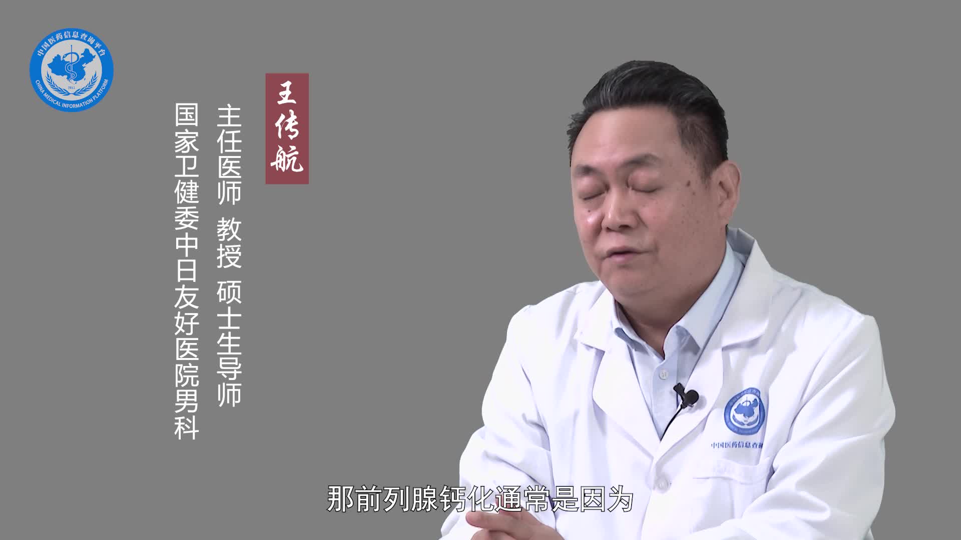 前列腺钙化有什么危害？