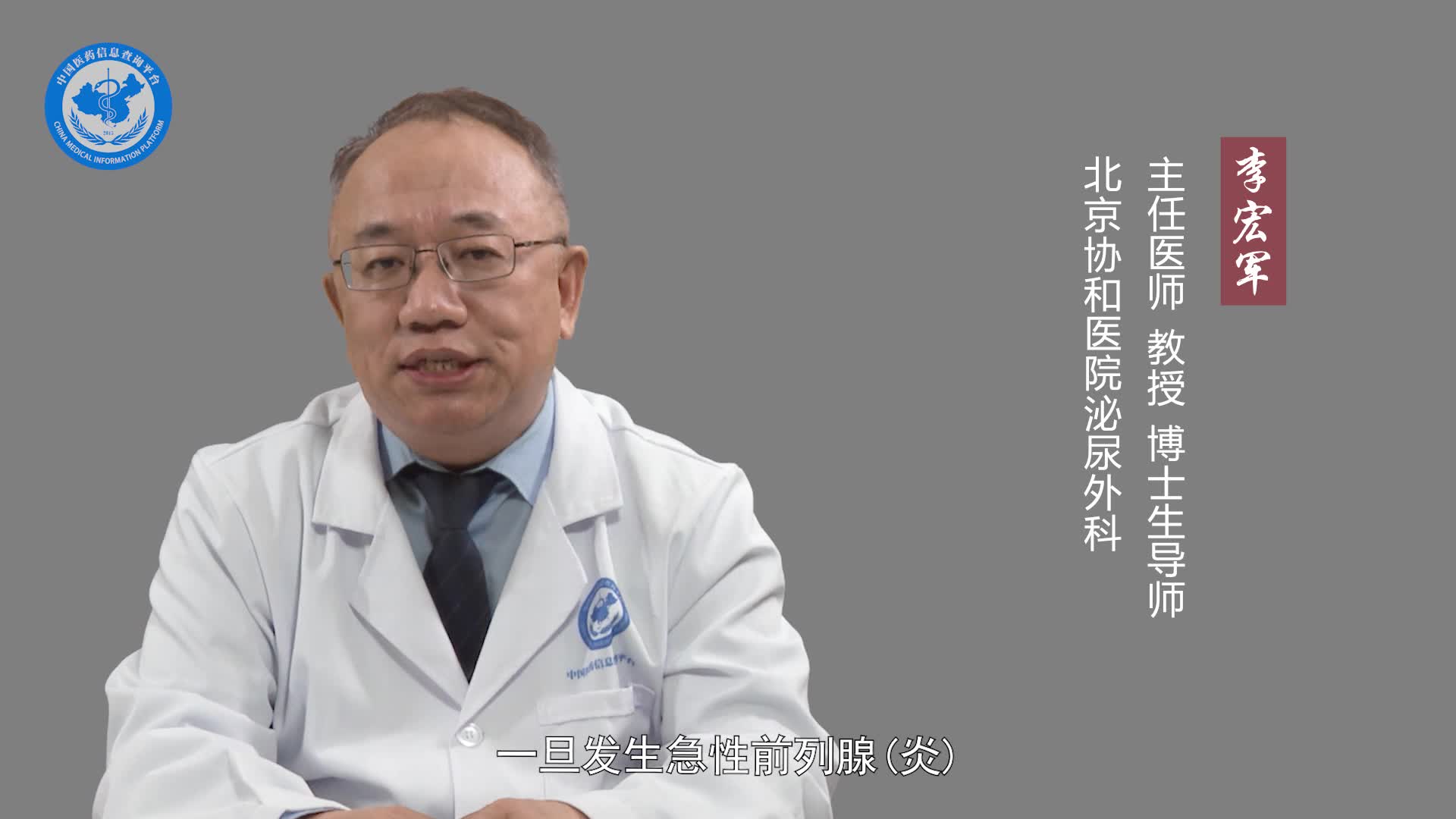 急性前列腺炎会自愈吗？