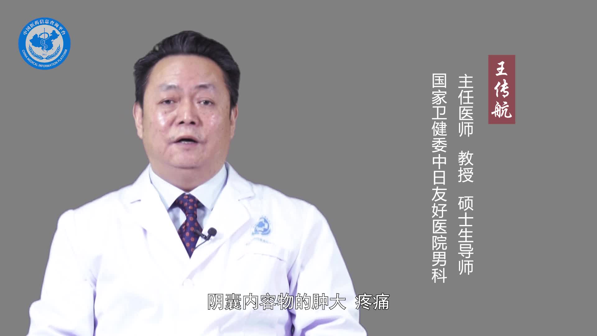 睾丸炎是什么？