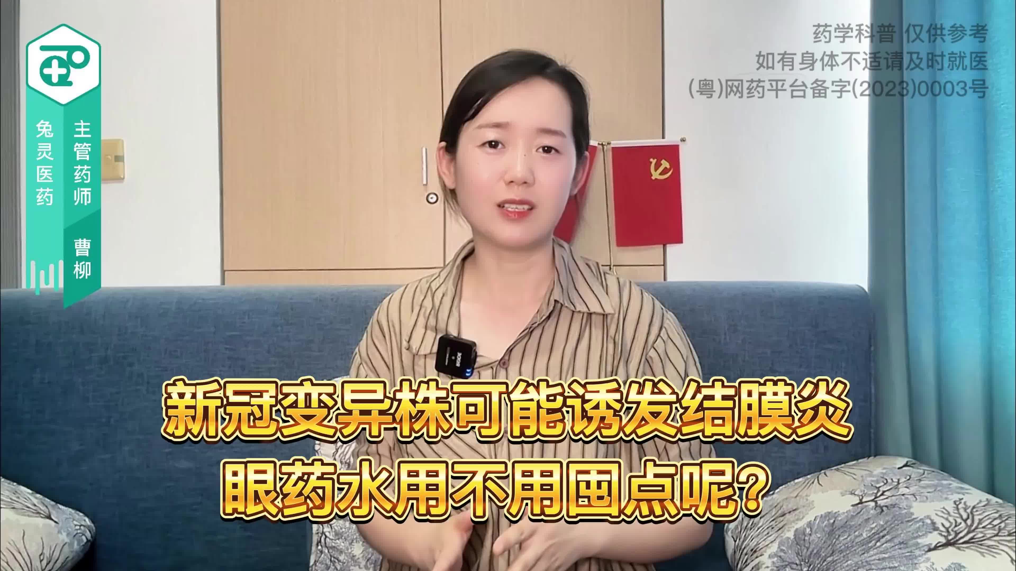 新冠变异株可能诱发结膜炎，眼药水用不用囤点呢？