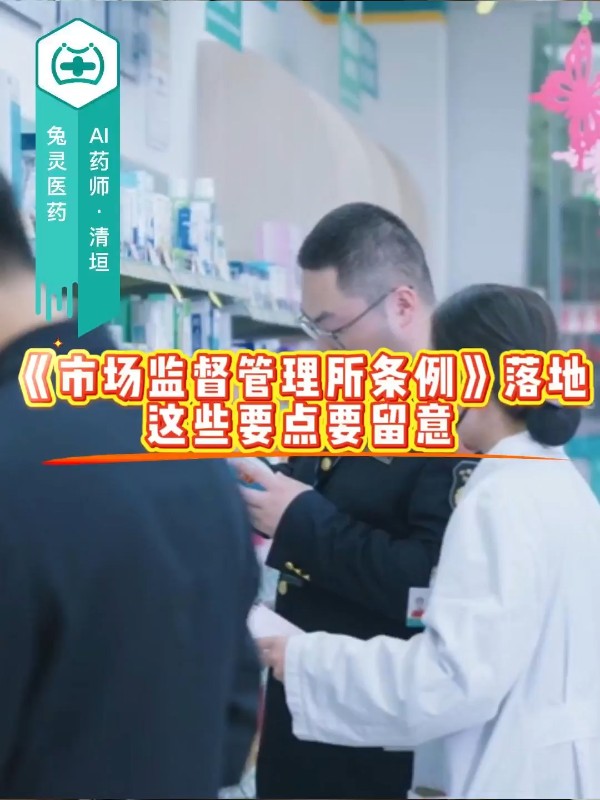 《市场监督管理所条例》落地，这些要点要留意