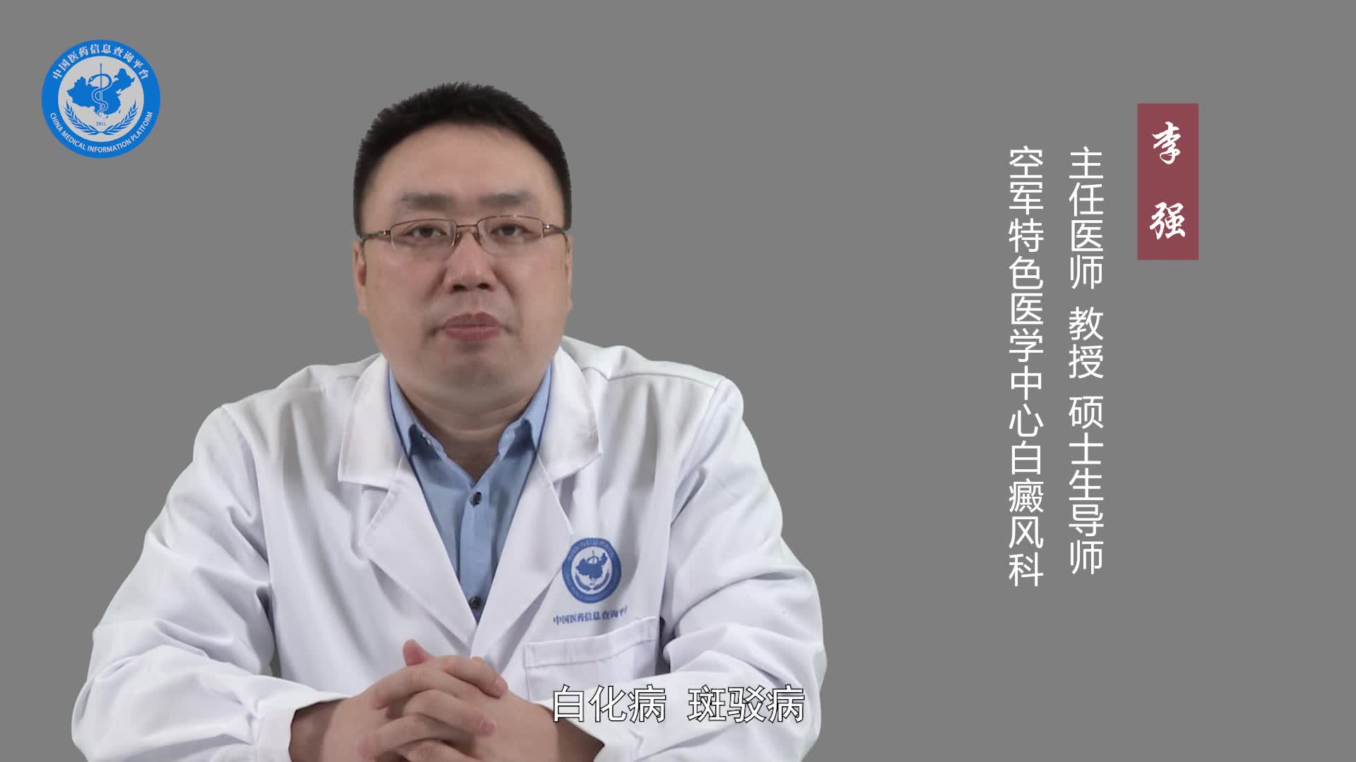 什么是白斑病？