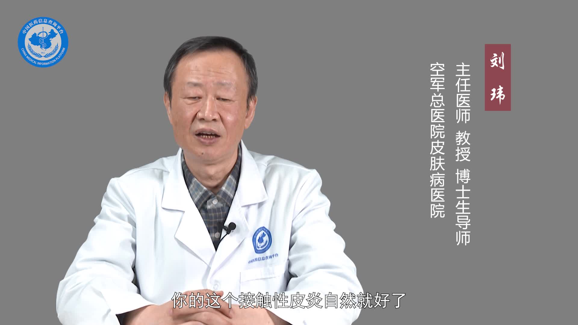 接触性皮炎怎么治疗？