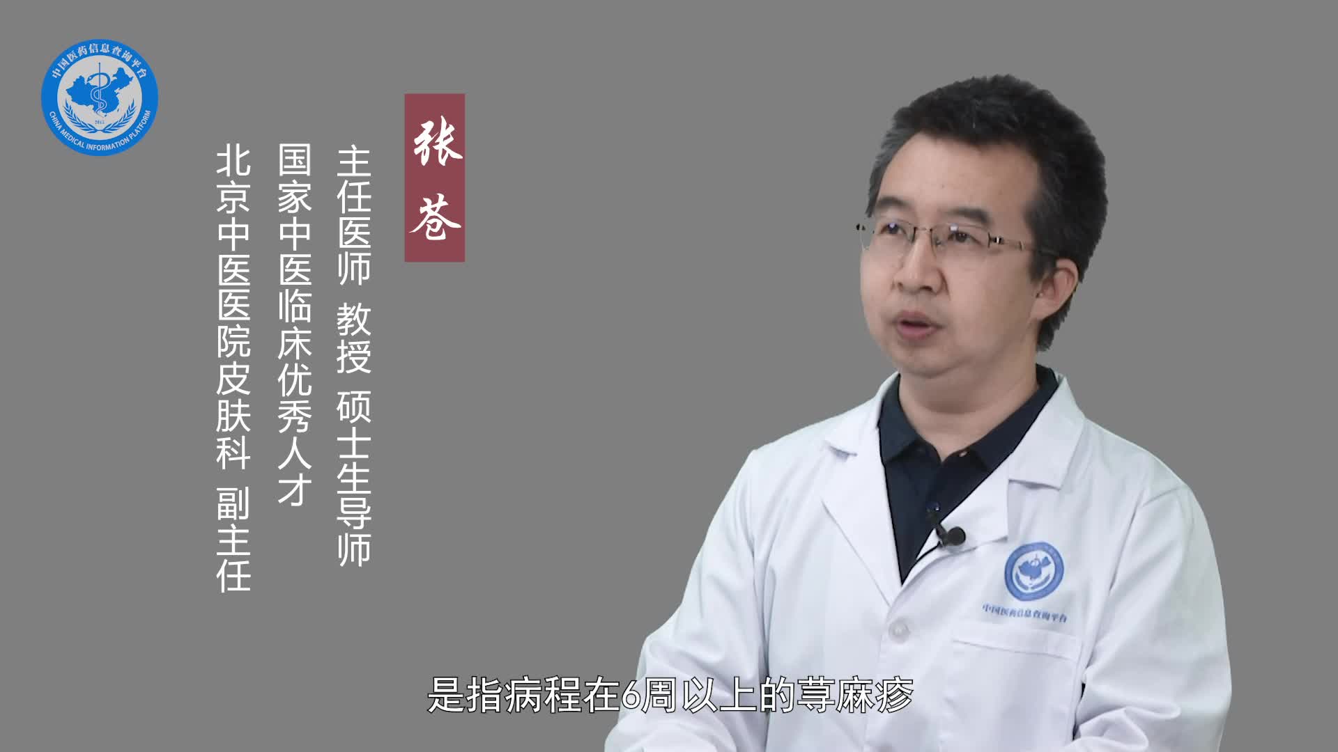 慢性荨麻疹是什么病？