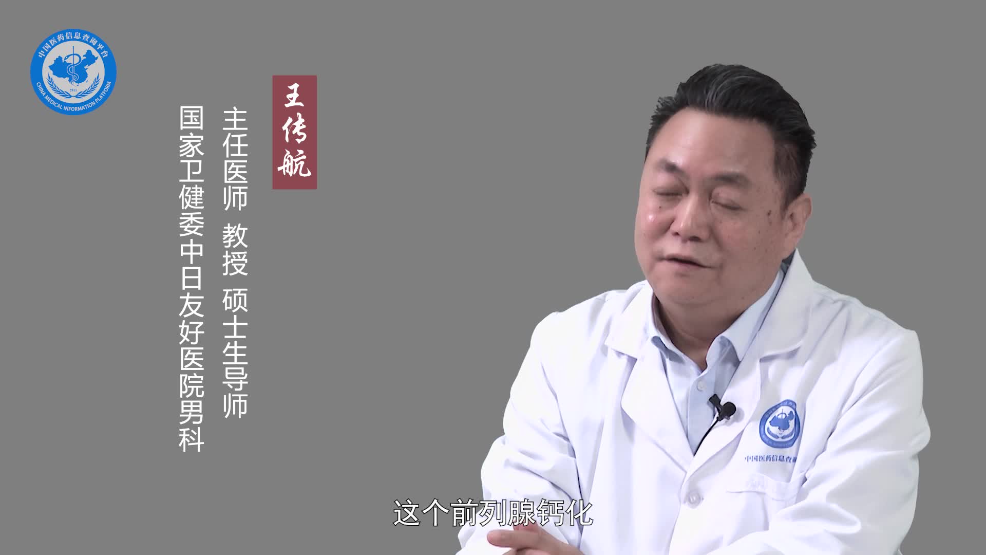 前列腺钙化会传染给女性吗？