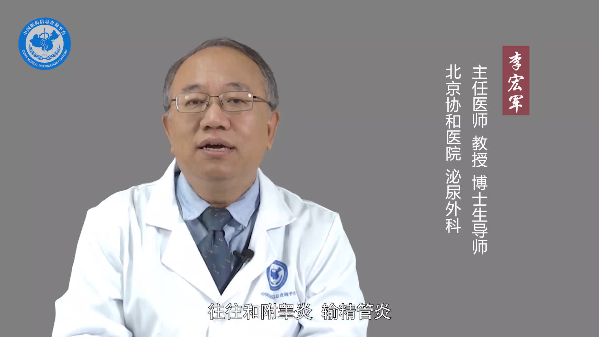 什么是精索炎？