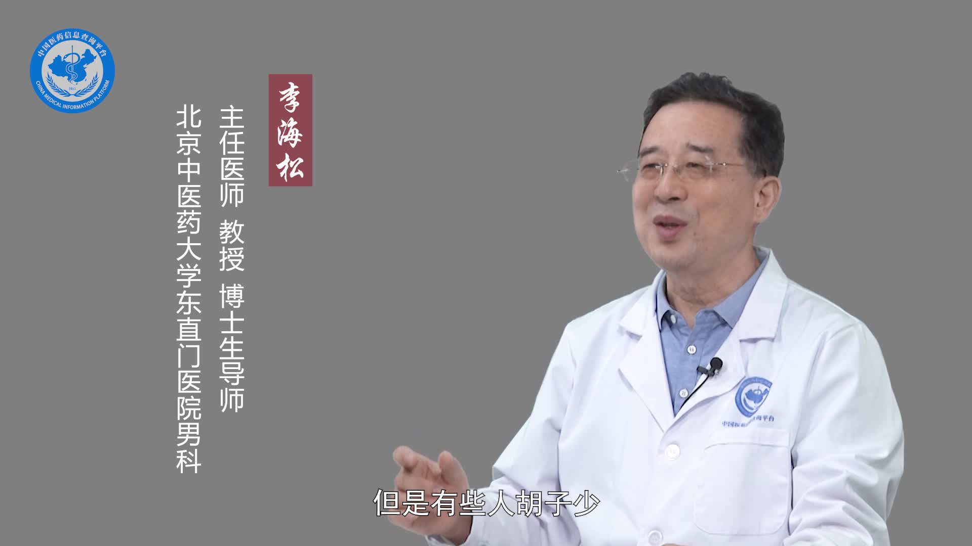 男人胡子少会影响生育吗？