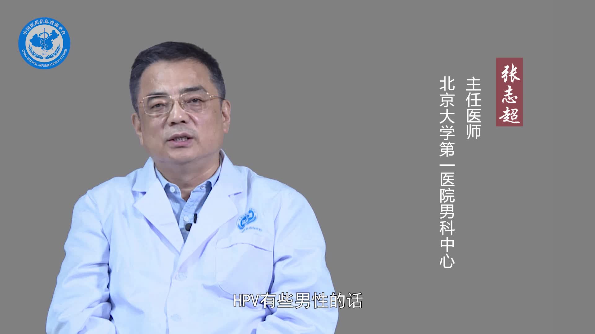 男的感染HPV要紧吗？
