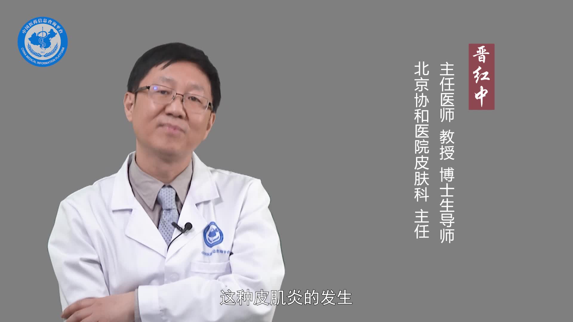 皮肌炎会传染吗？