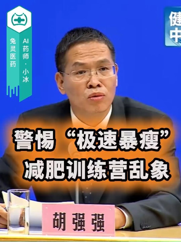 警惕“极速暴瘦”减肥训练营乱象
