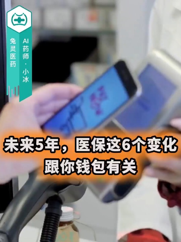 未来5年，医保这6个变化跟你钱包有关
