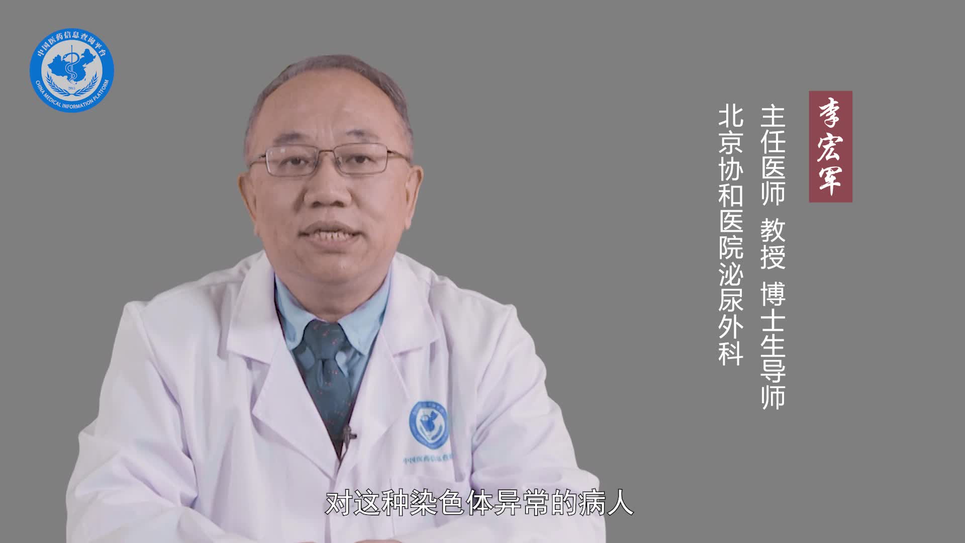 男人染色体异常怎么治疗？