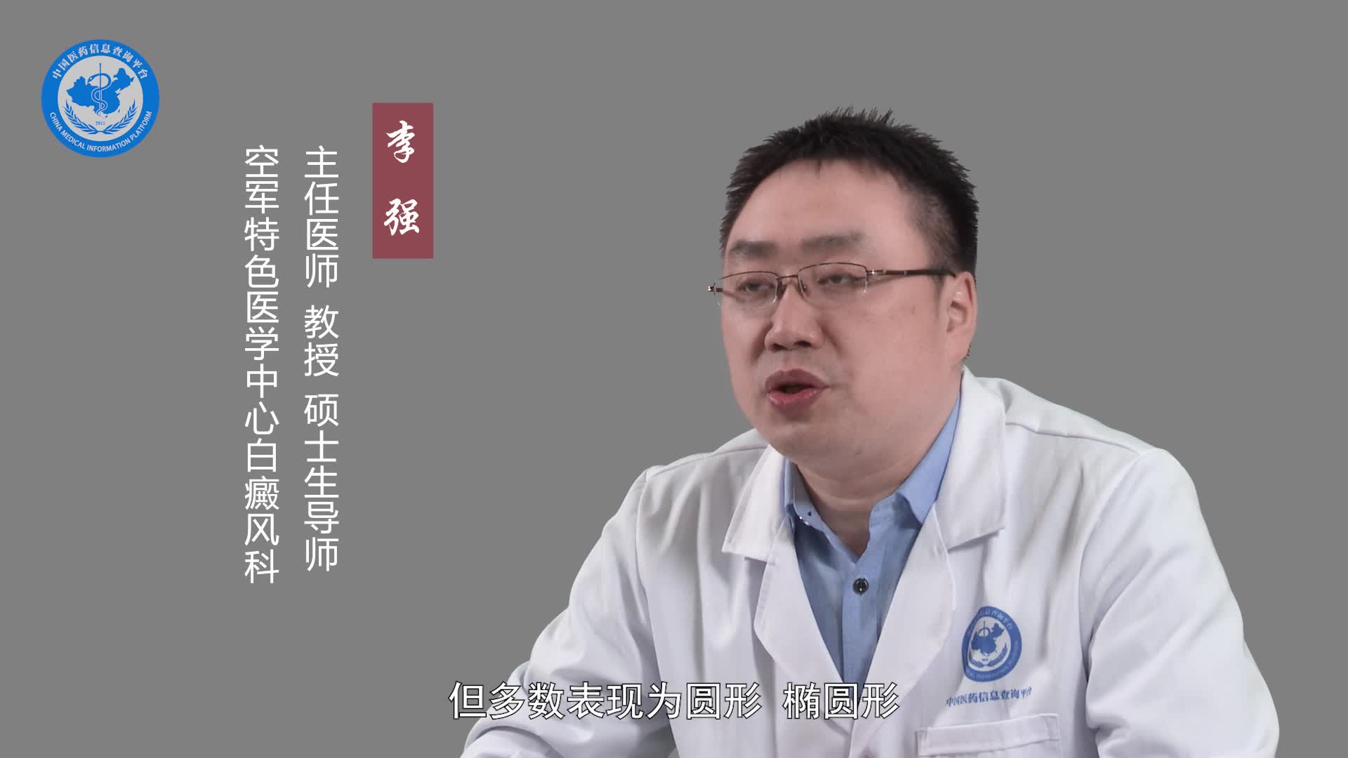 什么是白色糠疹？