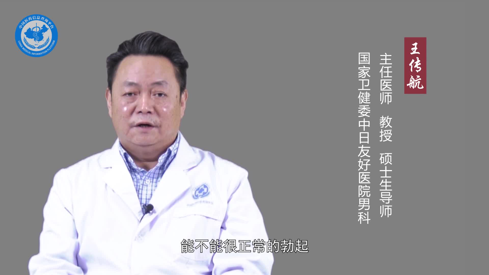男性阴茎不能勃起怎么办？