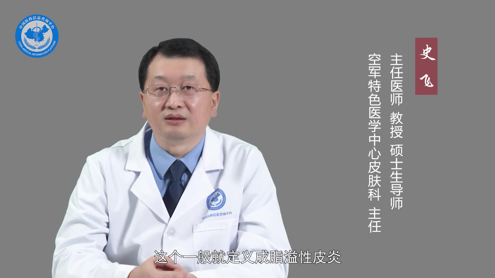 什么是脂溢性皮炎？