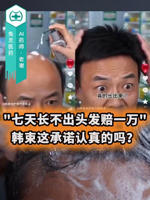 “七天长不出头发赔一万”韩束这承诺认真的吗？