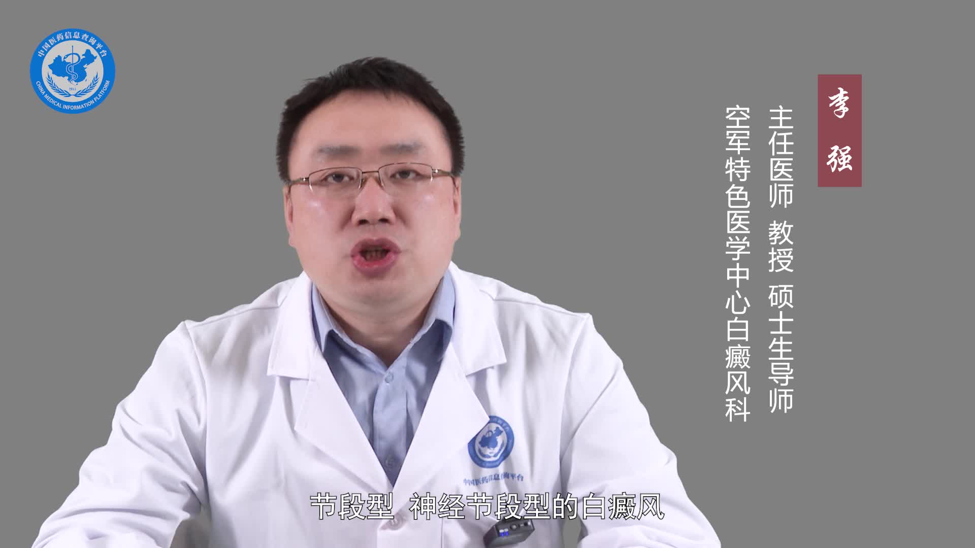 节段型白癜风能治好吗？
