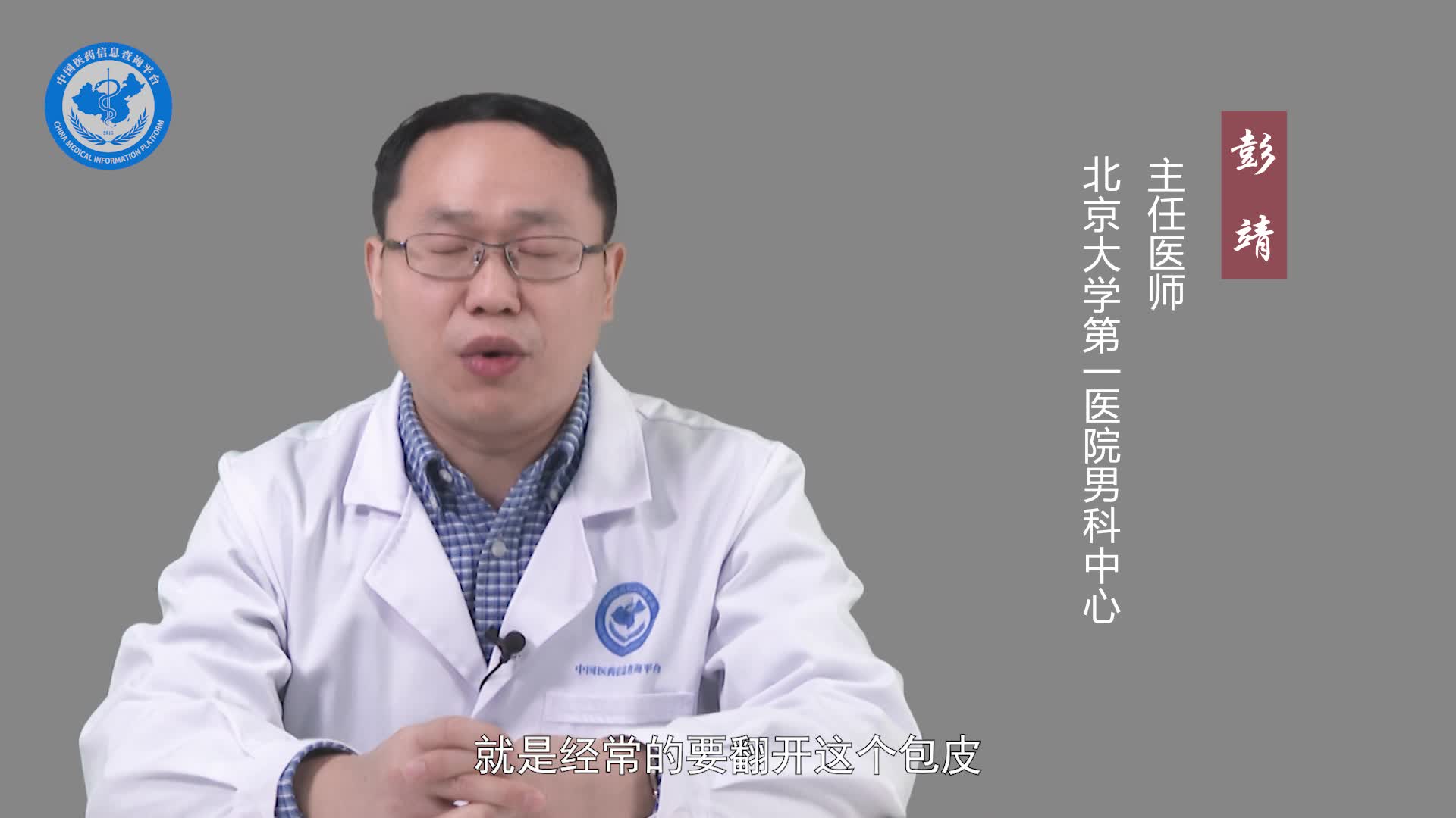 包皮炎是怎么回事？