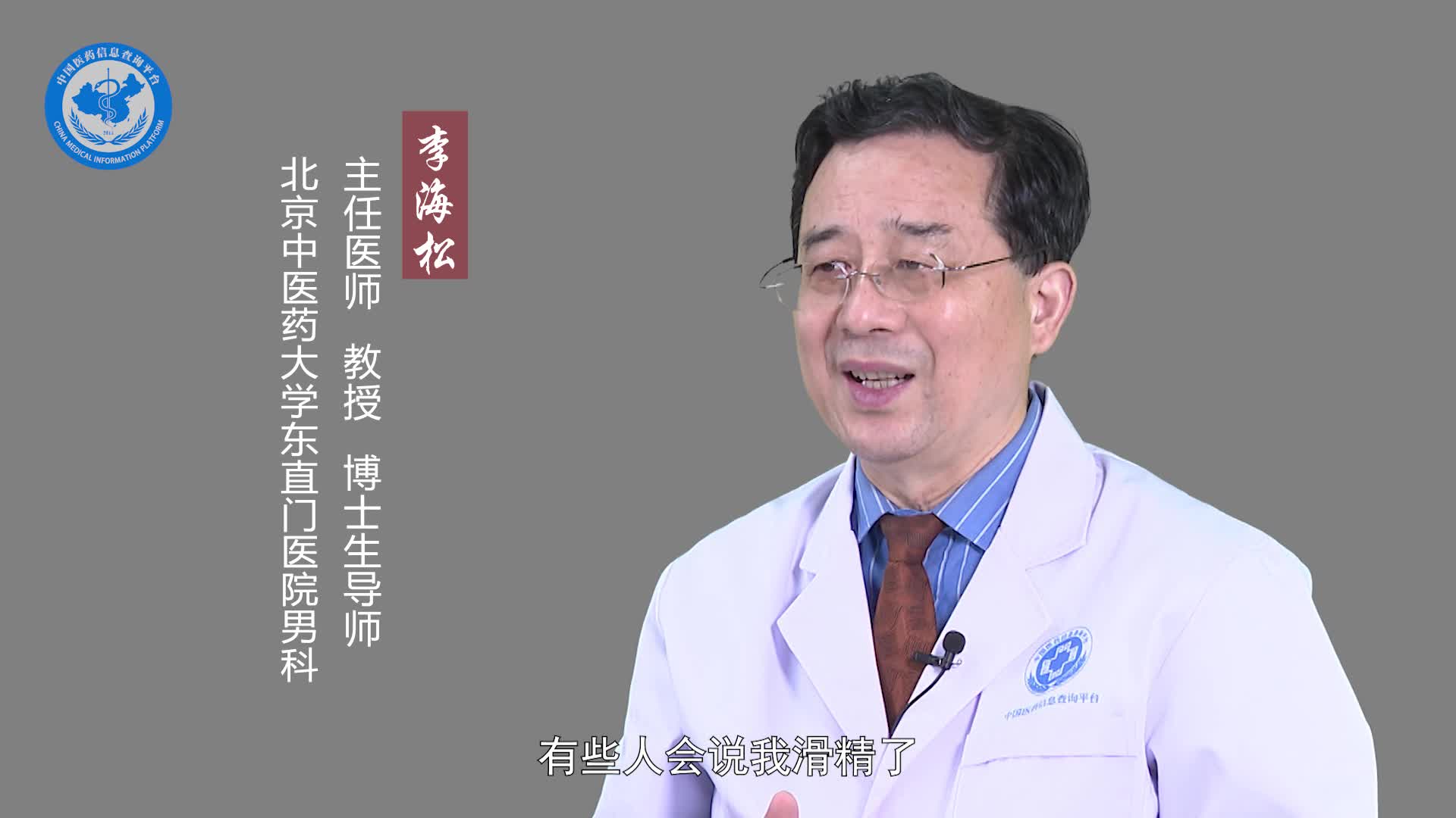 如何判断是否为滑精？