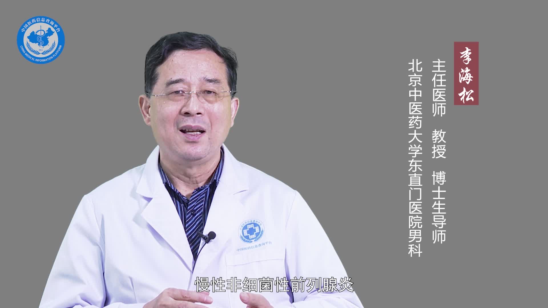 什么是非细菌性前列腺炎？