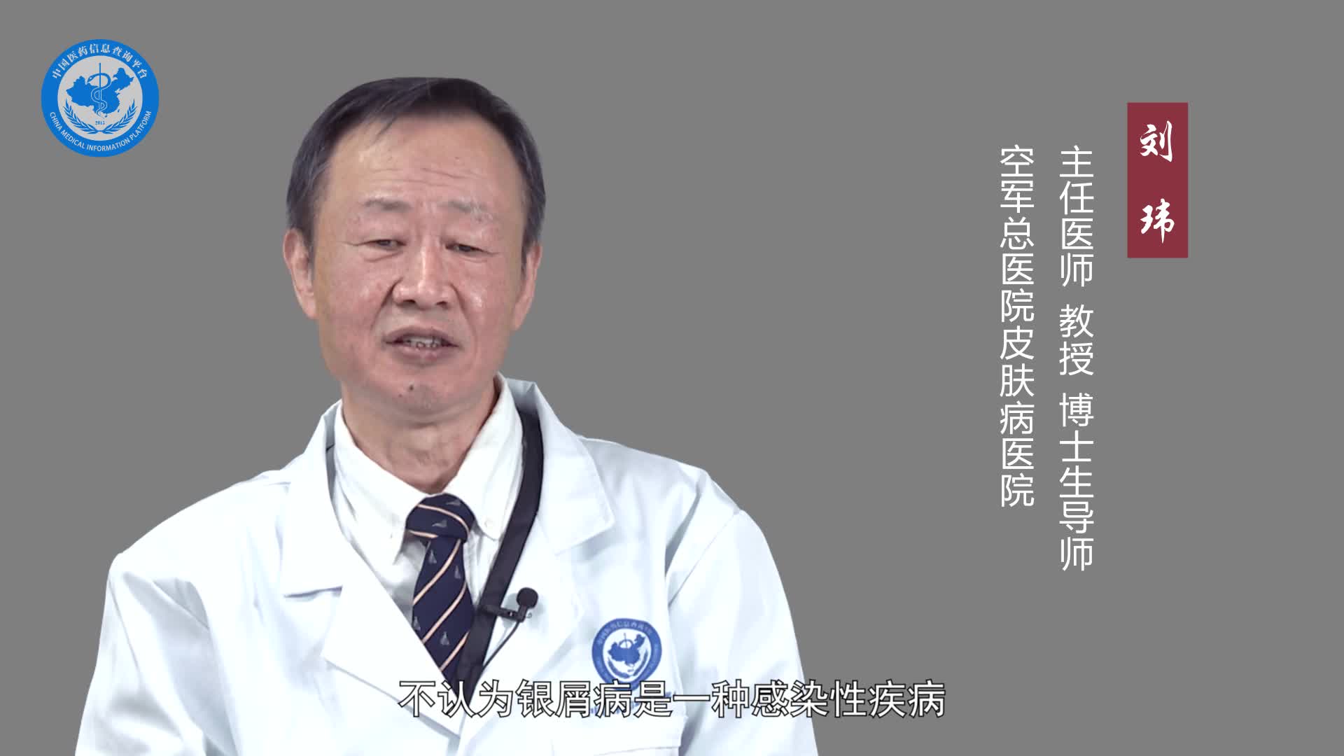 红皮病型银屑病会传染吗？