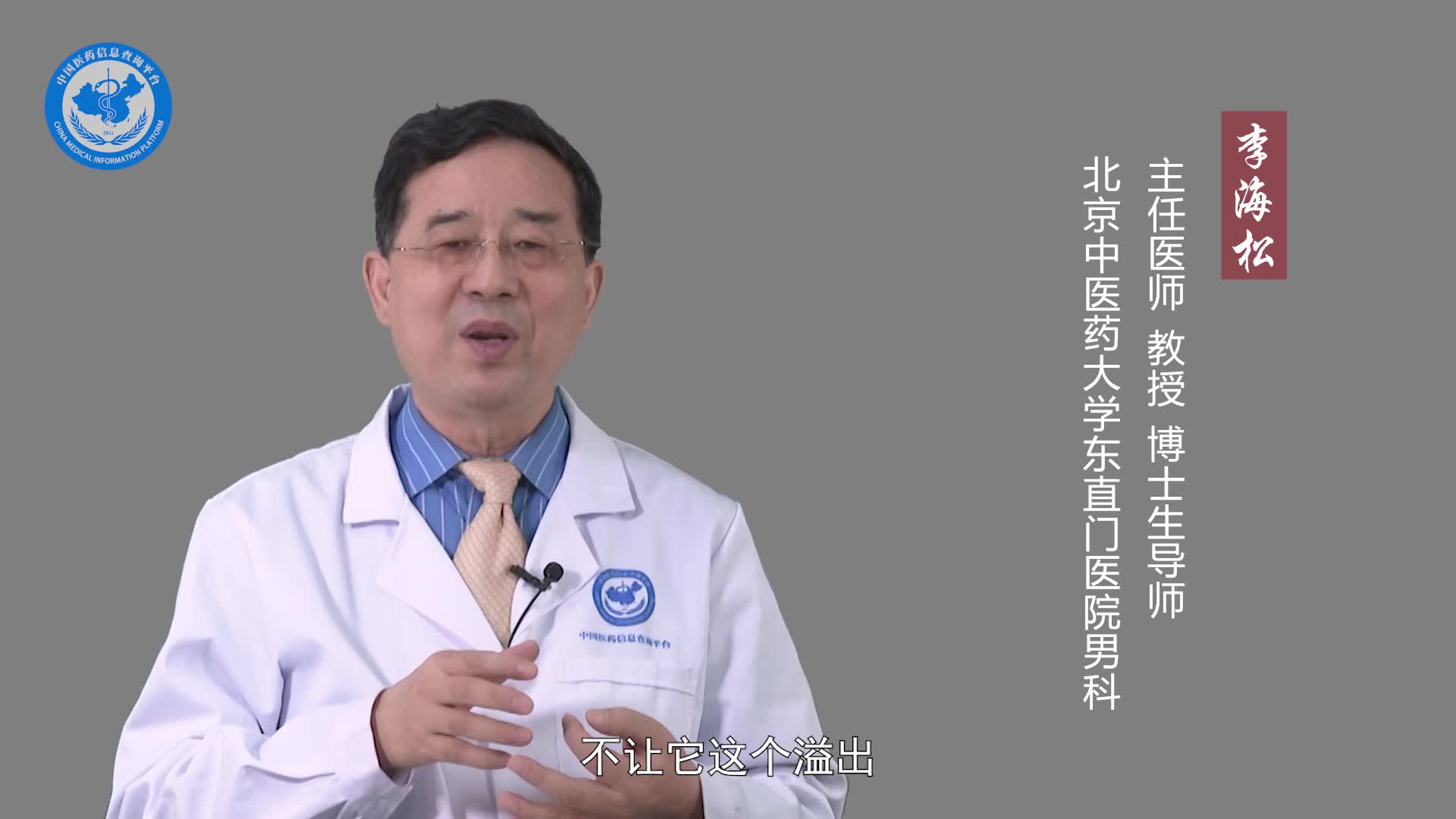 中医怎么治疗遗精？