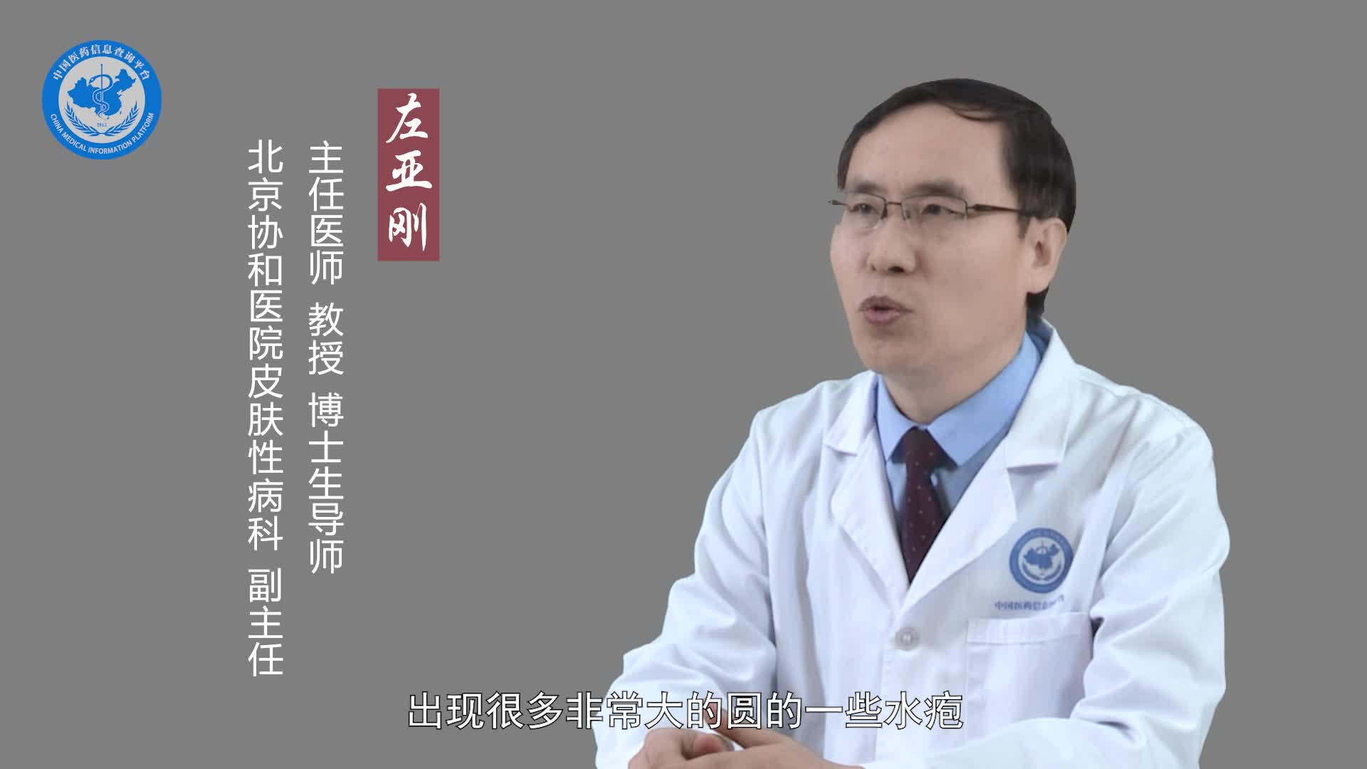 大疱性类天疱疮是什么病？