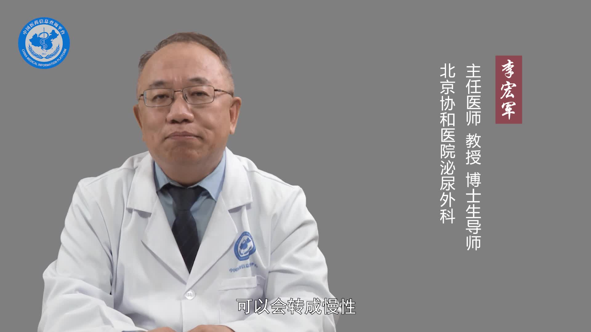 急性前列腺炎多久会转为慢性？