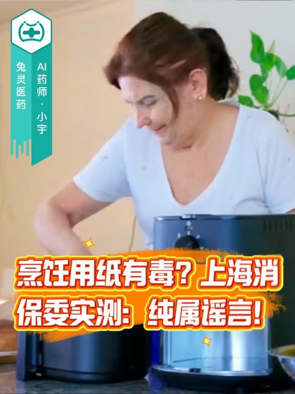烹饪用纸有毒？上海消保委实测：纯属谣言！