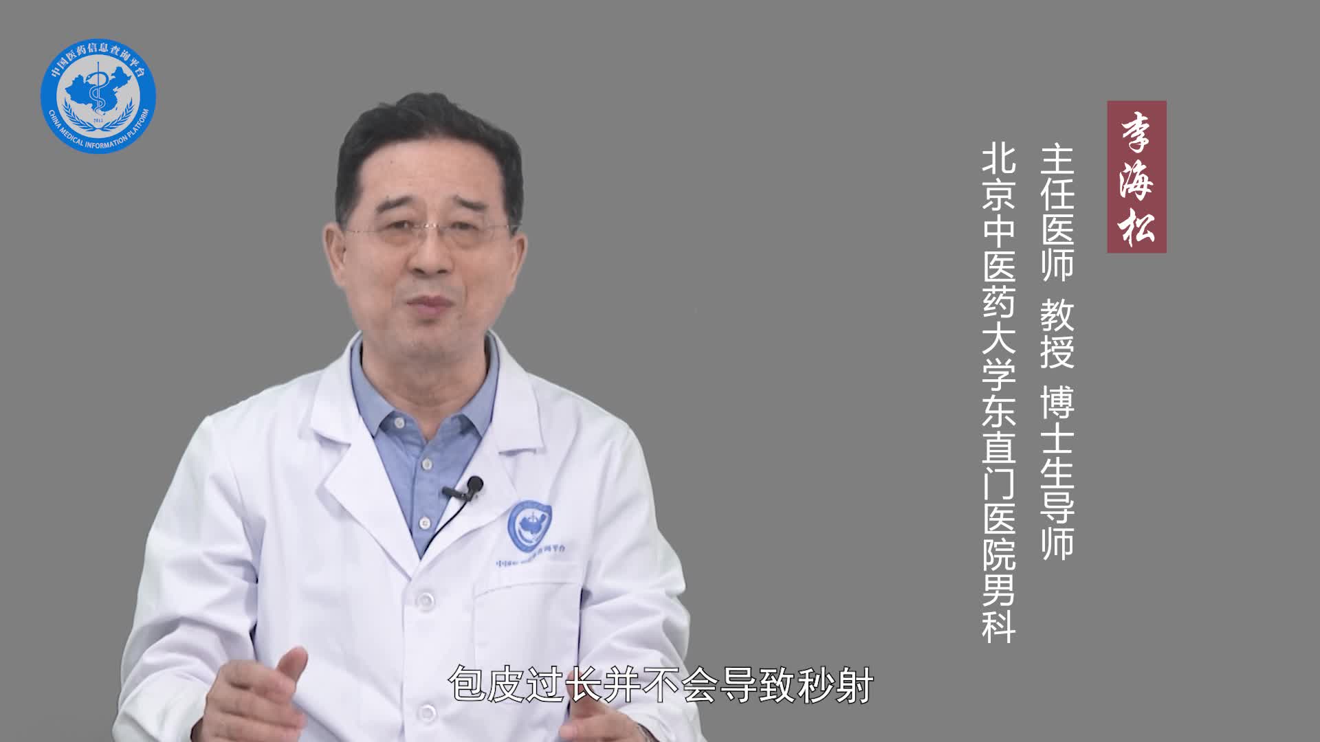 包皮过长会导致秒射吗？