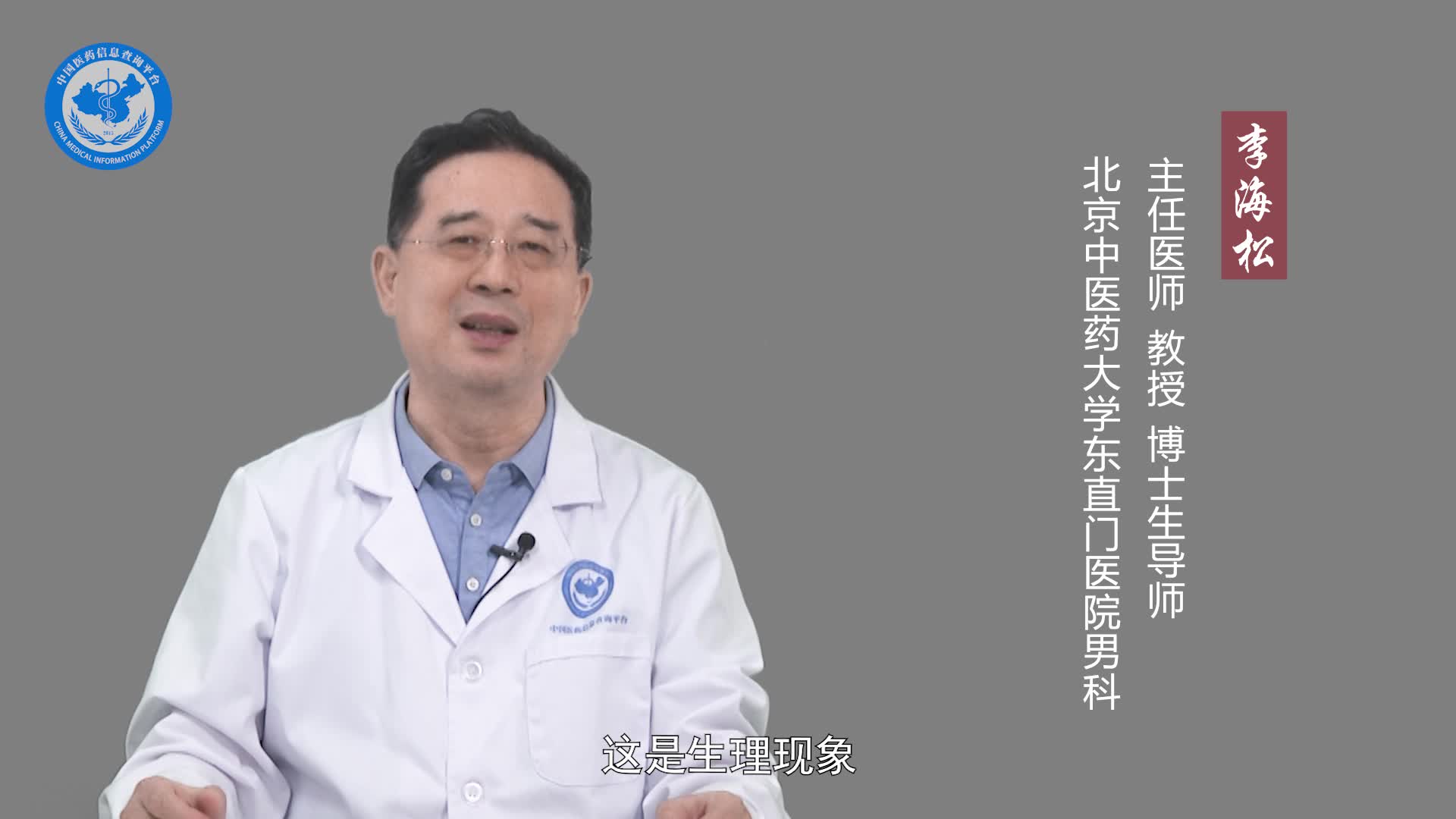 阴茎一勃起就射精是怎么回事？