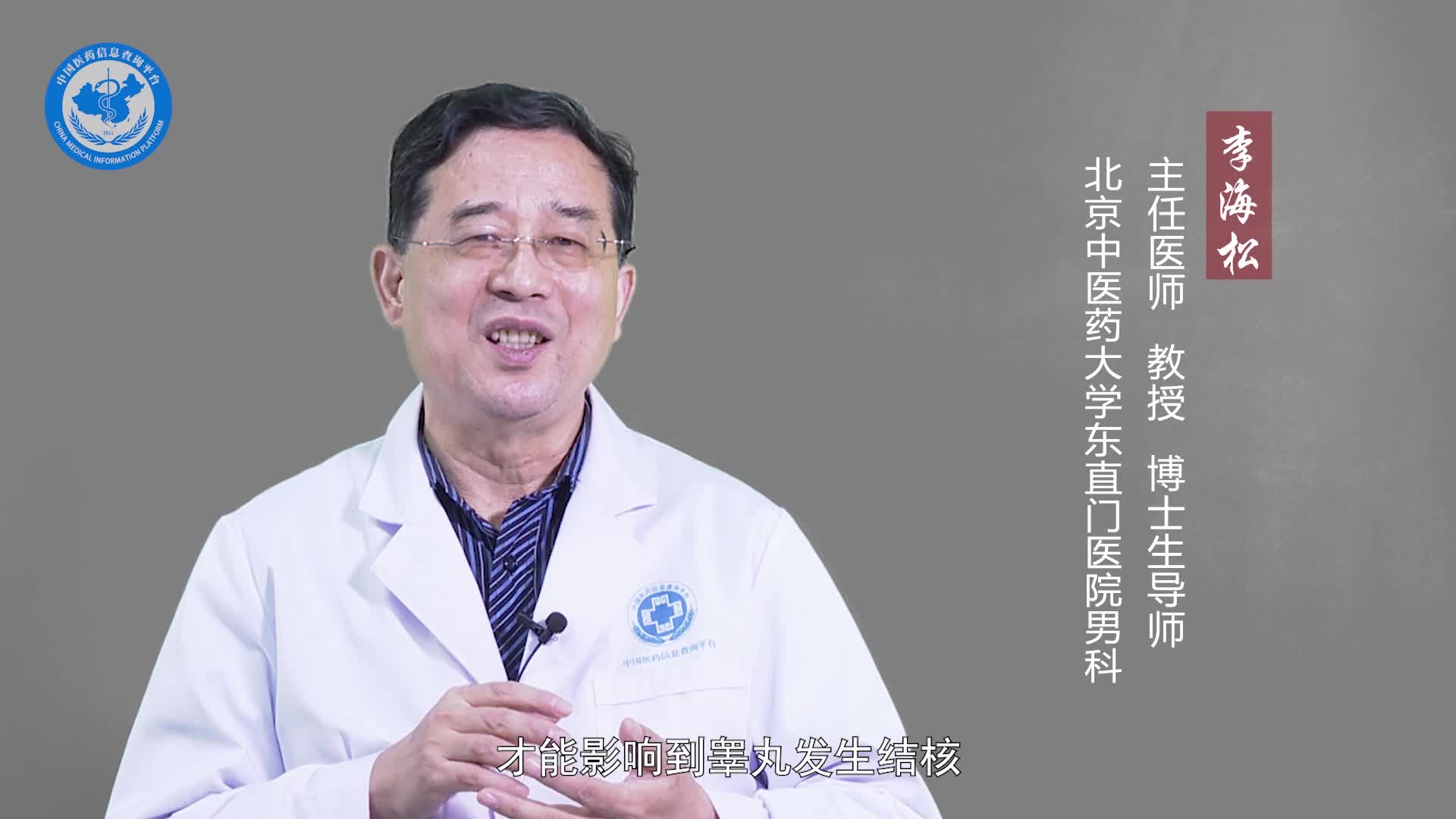 什么是睾丸结核？