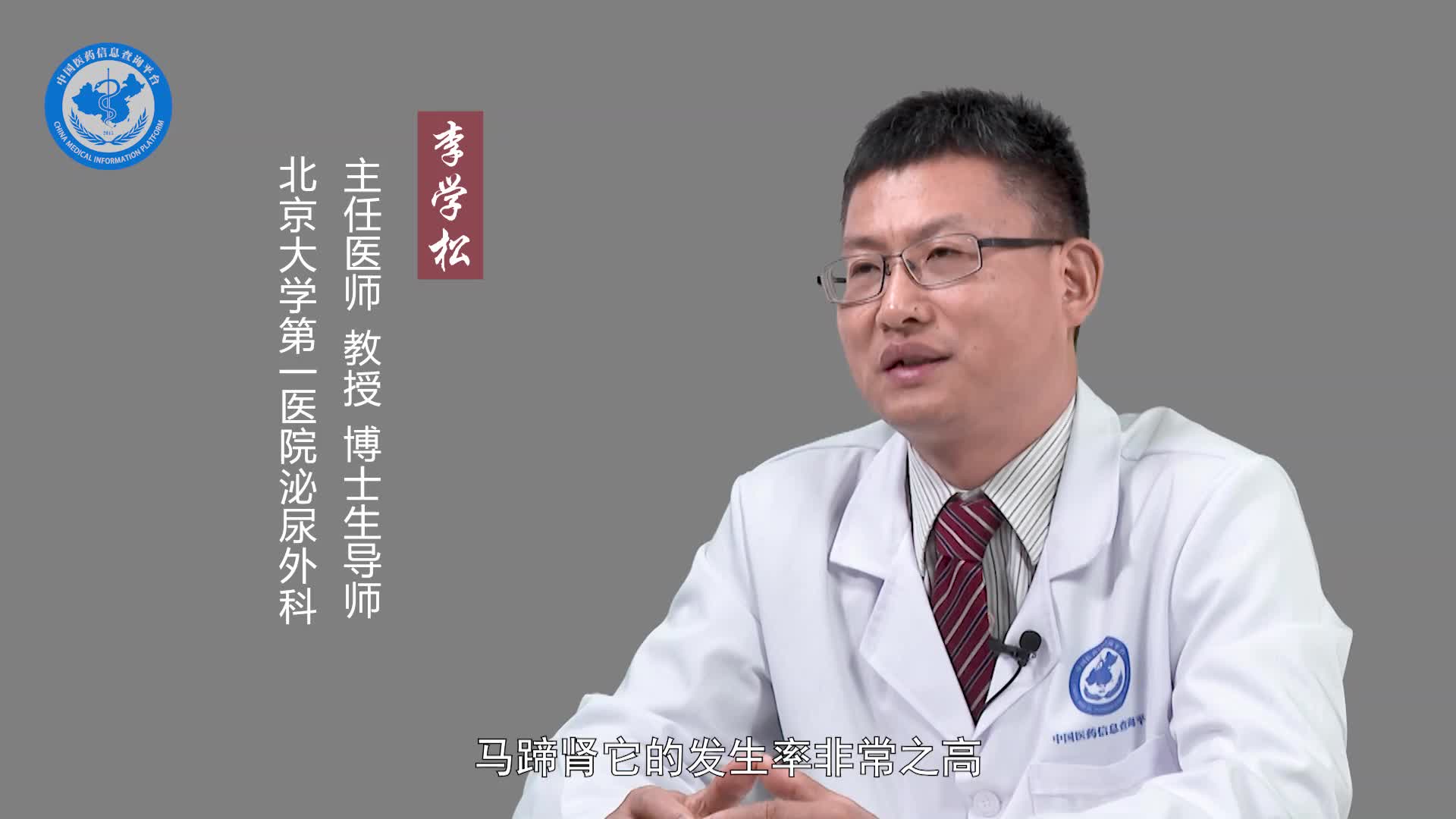 什么是马蹄肾？
