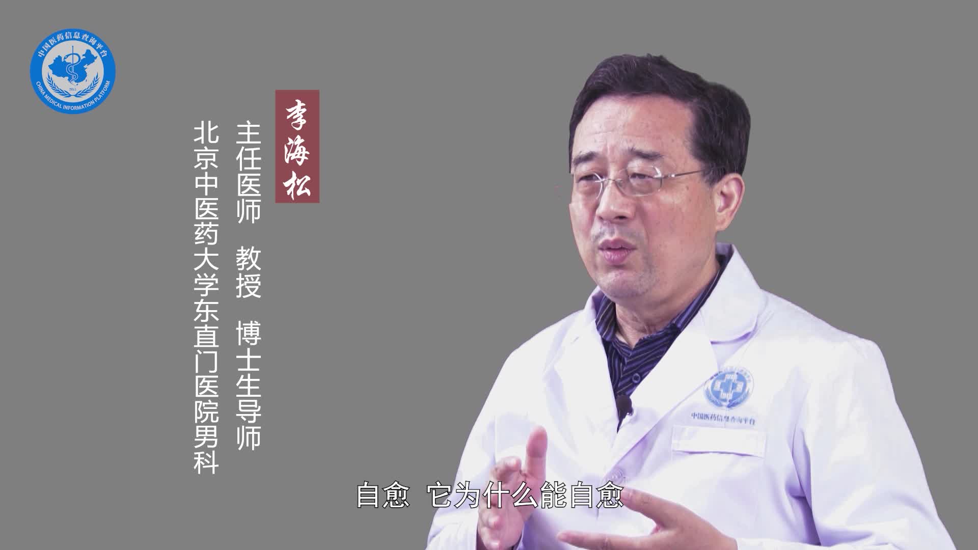 非细菌性前列腺炎能自愈吗？