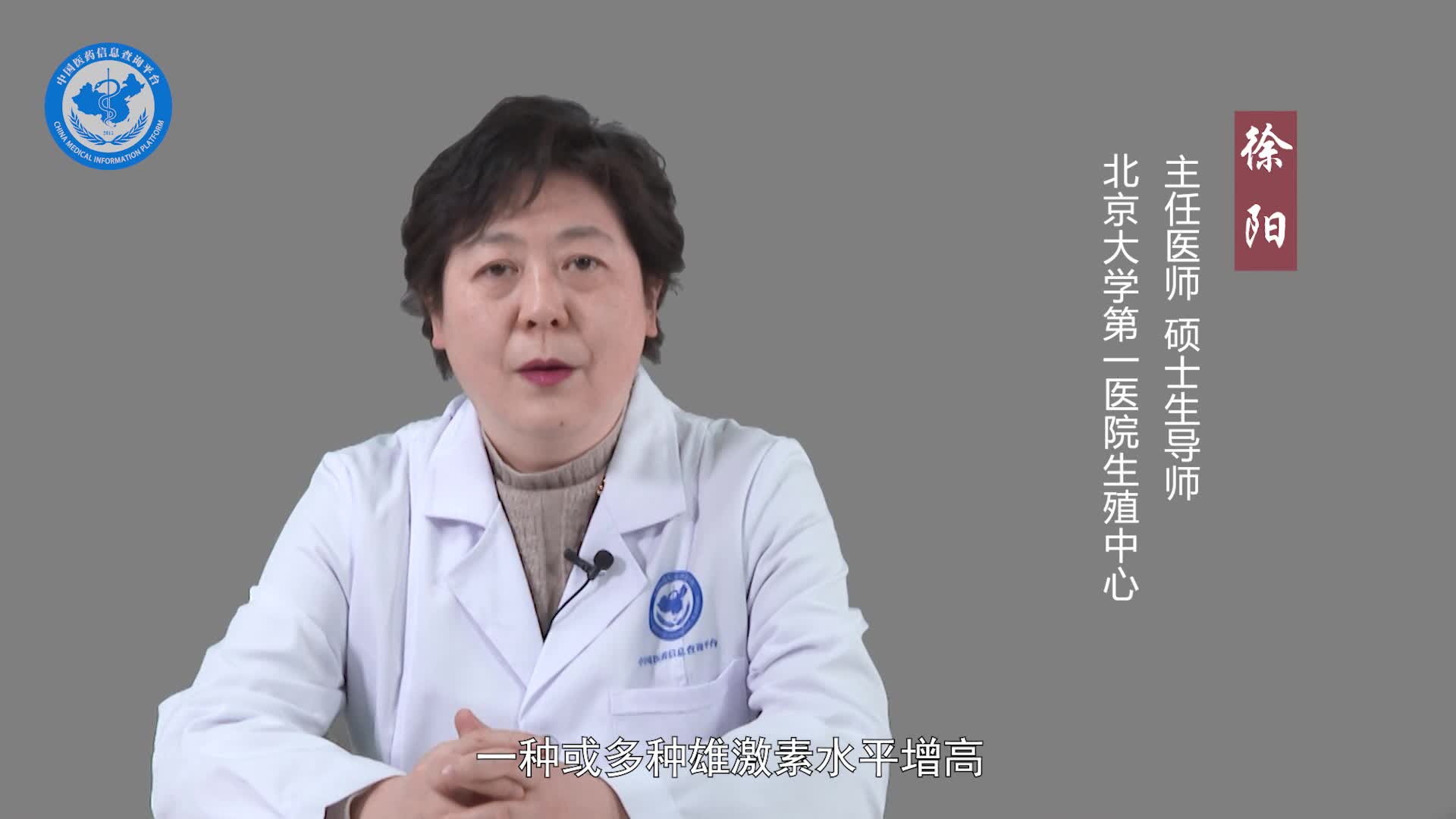 女性雄性激素过高会导致不孕吗？