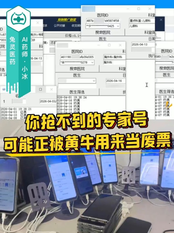 你抢不到的专家号，可能正被黄牛用来当废票